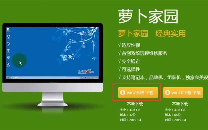 萝卜家园win7旗舰版怎么安装?萝卜家园win7旗舰版详细安装教程