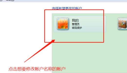 win7用户名称如何更改?win7用户名称更改教程