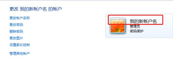 win7用户名称如何更改?win7用户名称更改教程