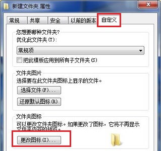 win7更改图标在哪里设置?win7更改图标设置位置介绍