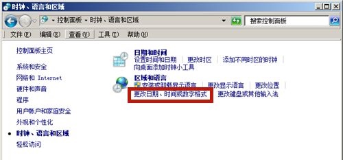 win7怎么更改日期格式?win7日期格式更改教学