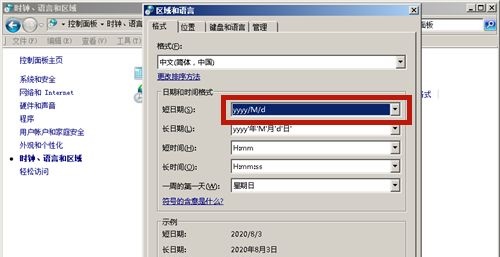 win7怎么更改日期格式?win7日期格式更改教学