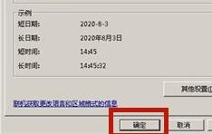 win7怎么更改日期格式?win7日期格式更改教学