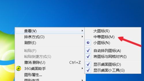 win7桌面图标大小怎么设置教学