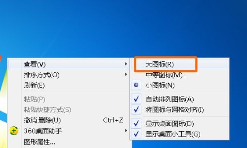 win7桌面图标大小怎么设置教学