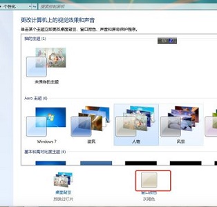 win7如何更改桌面图标字体颜色?win7桌面图标字体颜色更改教程