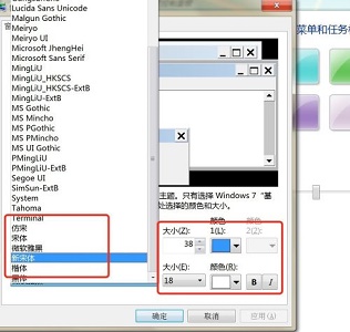 win7如何更改桌面图标字体颜色?win7桌面图标字体颜色更改教程