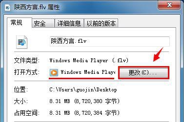 win7如何更改默认打开方式?win7默认打开方式更改教程