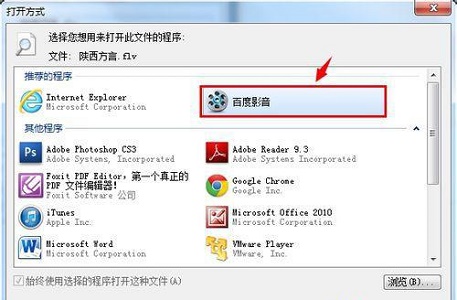 win7如何更改默认打开方式?win7默认打开方式更改教程