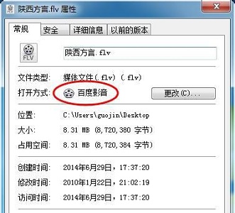 win7如何更改默认打开方式?win7默认打开方式更改教程