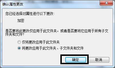 win7怎么给文件夹加密?win7文件夹加密设置教程