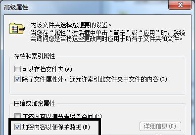 win7怎么给文件夹加密?win7文件夹加密设置教程