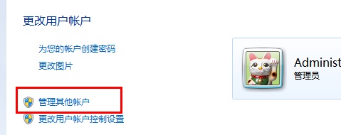 win7如何更改管理员权限?win7管理员权限更改教程