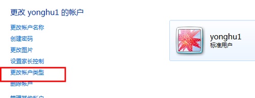 win7如何更改管理员权限?win7管理员权限更改教程