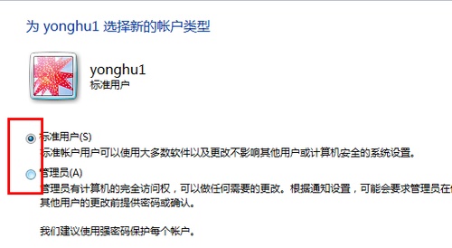 win7如何更改管理员权限?win7管理员权限更改教程