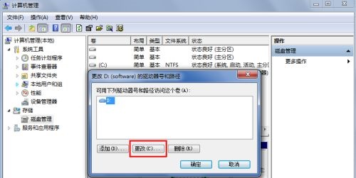 win7如何更改盘符名称?win7盘符名称更改教程