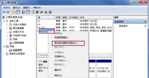 win7如何更改盘符名称?win7盘符名称更改教程