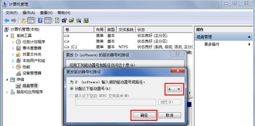 win7如何更改盘符名称?win7盘符名称更改教程