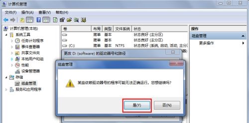 win7如何更改盘符名称?win7盘符名称更改教程