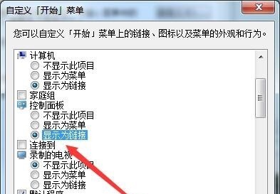 win7窗口控制菜单组合键是什么?win7控制面板以菜单显示解决方法