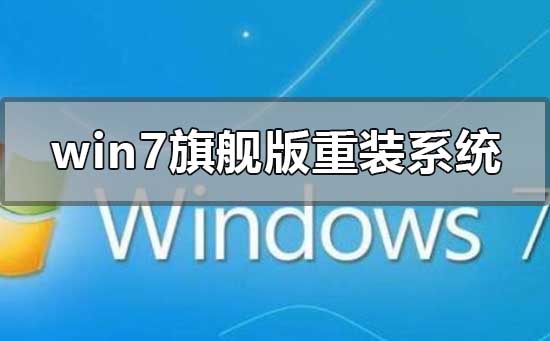 win7重装系统后无法连接网络问题解决教程