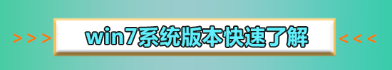win7纯净版iso镜像文件下载地址安装步骤教程