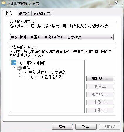 win7语言栏如何更换输入法?win7语言栏更换输入法的方法