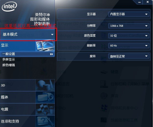 Intel集成显卡如何校正色彩?Intel集成显卡校正色彩的方法