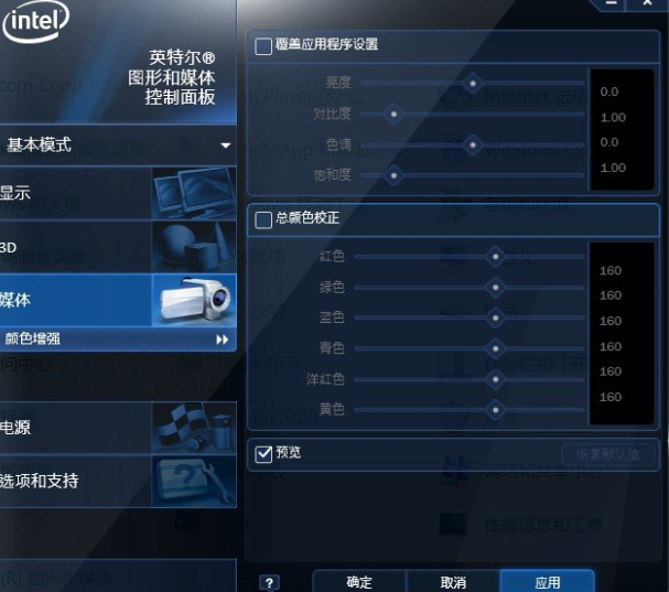 Intel集成显卡如何校正色彩?Intel集成显卡校正色彩的方法