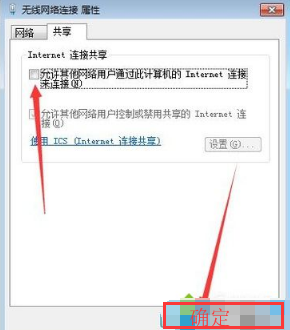 win7系统电脑开启wifi共享功能的方法分享