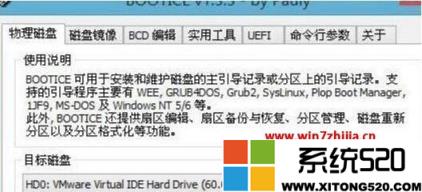 windows7系统下使用bootice对磁盘进行分区的步骤?