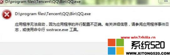 Win7运行某程序提示应用程序并行配置不正确使用命令行sxstrace.exe如何修复
