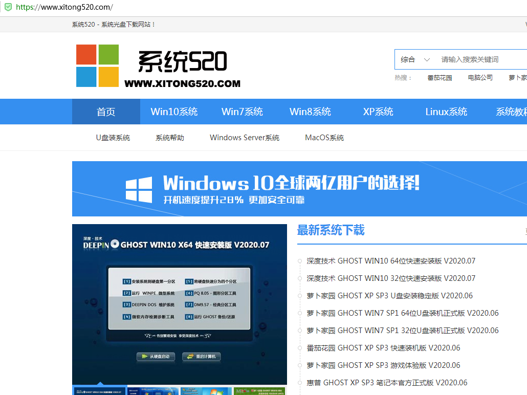 系统520win7安装步骤?系统520win7安装详细教程?
