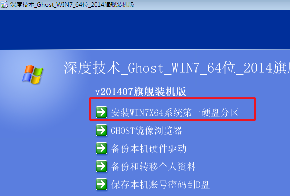 系统520win7安装步骤?系统520win7安装详细教程?