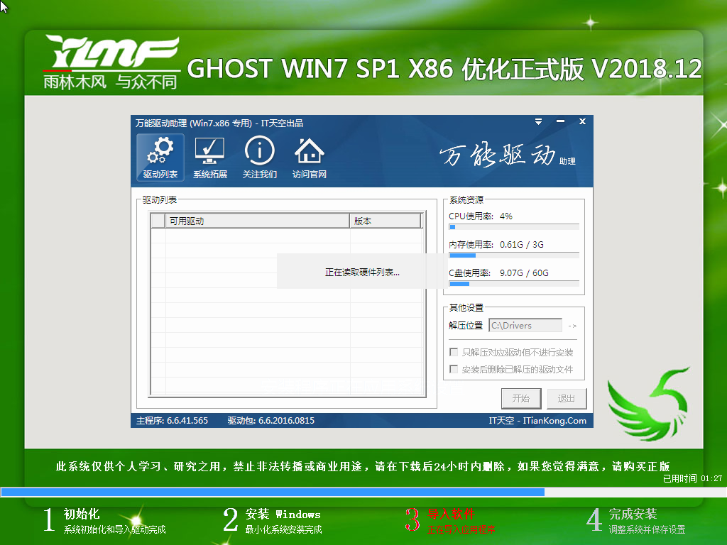 win7系统安装教程分享?win7系统要怎么去安装的方法?
