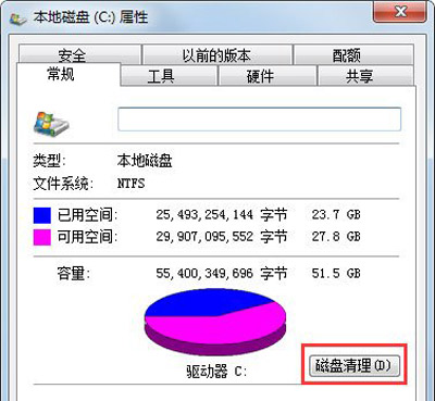 win7c盘满了怎么清理?win7c盘满了清理方法教程?