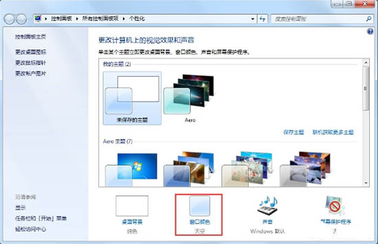 win7aero效果要如何打开?打开win7aero效果的方法教程?