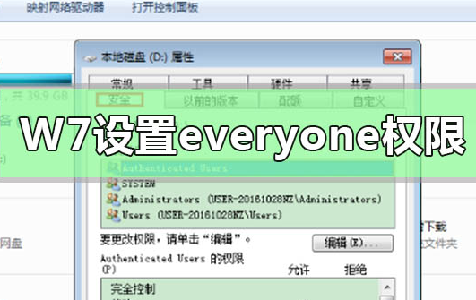 Win7系统获取设置everyone权限方法分享
