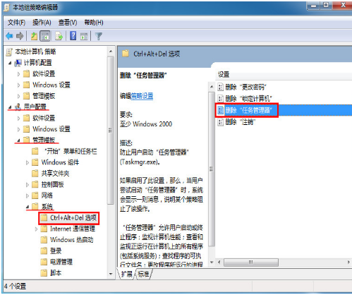 win7系统任务管理器被禁用怎么办?