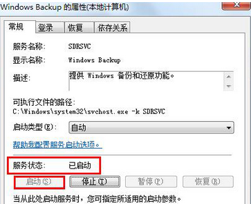 win7备份文件提示错误是什么原因?win7备份文件提示错误修复方法