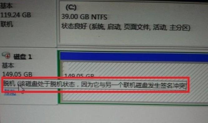 win7系统提示磁盘处于脱机状态如何进行修复处理？