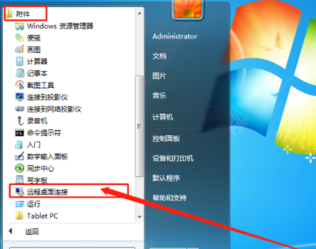 win7系统自带远程控制功能的使用方法分享