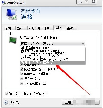 win7怎么连接远程桌面?win7远程桌面连接方法教程