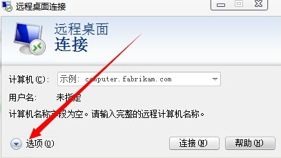 win7怎么连接远程桌面?win7远程桌面连接方法教程