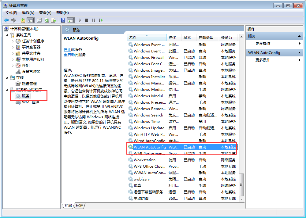 win7系统的远程桌面连接如何使用?