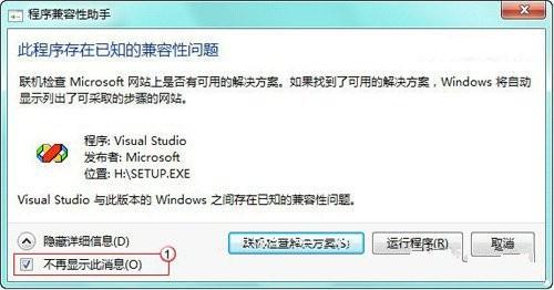 win7电脑安装VC++6.0提示不兼容怎么办？