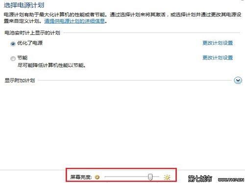 Windows7系统调节屏幕亮度的方法
