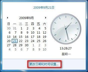 Windows7系统设置时间和日期图文教程