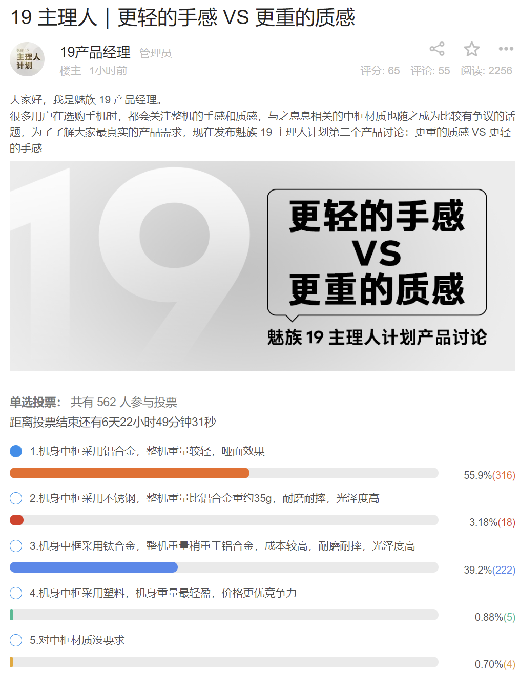 魅族 19 主理人计划曝光中框材质方案：“更重的质感”与“更轻的手感”喜欢哪个？