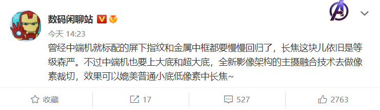 消息称中端安卓手机屏下指纹和金属中框逐步回归,还要上大底 / 超大底相机